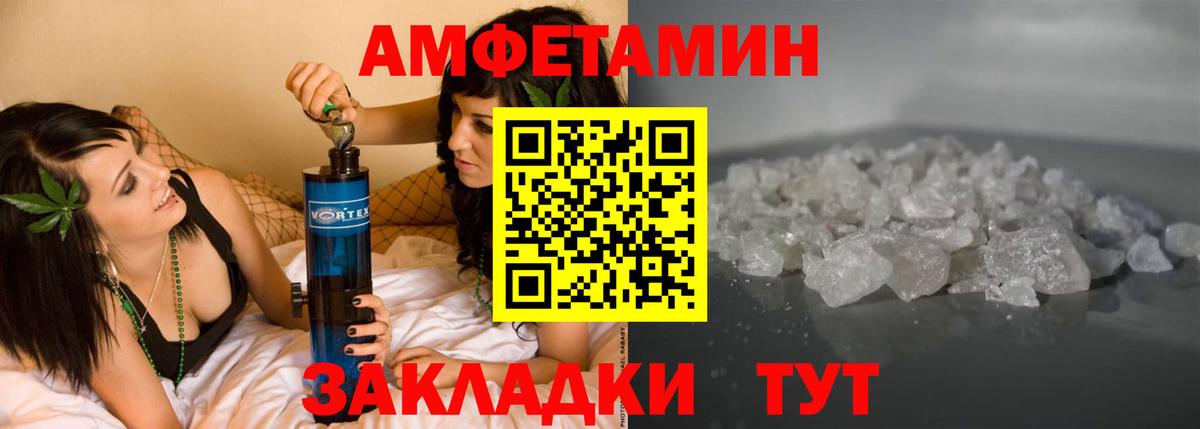 Амфетамин Розовый Михайловск