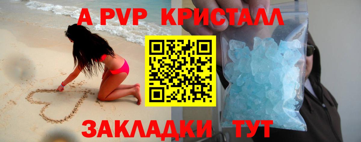 APVP СК  А ПВП  закладки  Вход с VPN  Михайловск  Альфа ПВП СК КРИС  Alfa_PVP кристаллы 