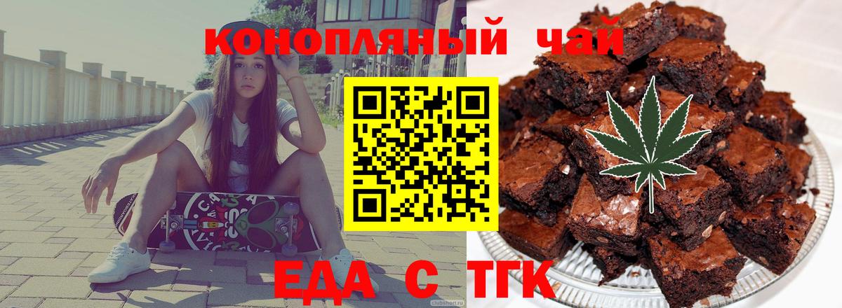 Еда ТГК марихуана Михайловск