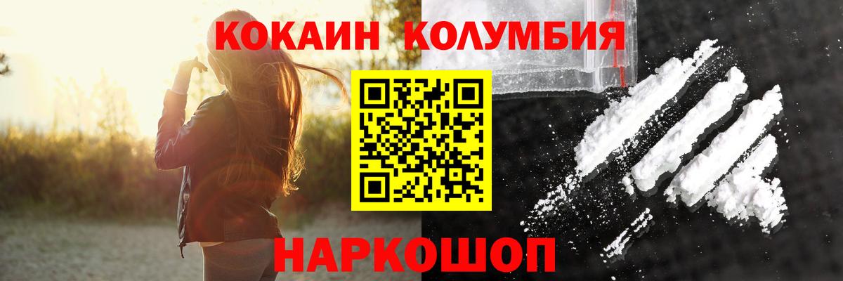 Михайловск  КОКАИН Эквадор  Cocaine  Вход с VPN 