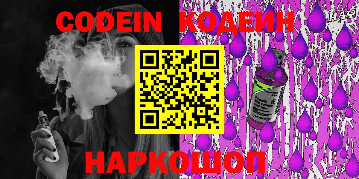 Codein Purple Drank Михайловск