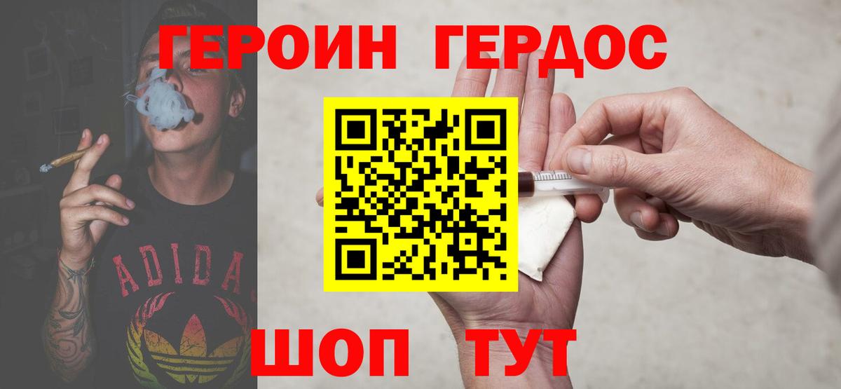 Героин гречка Михайловск