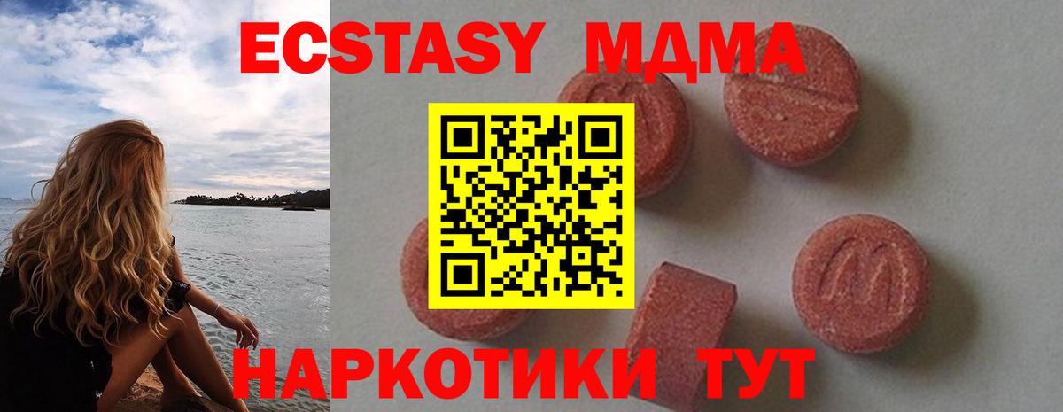 Михайловск  MDMA молли  Вход с VPN  MDMA  МДМА crystal 